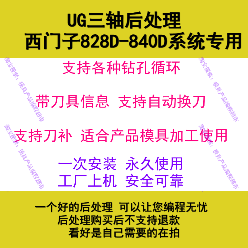 UG西门子三轴后处理西门子828D—840D系统通用模具产品编程通用