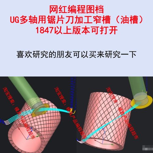UG四五轴多轴编程 网红油槽编程图档 锯片刀加工窄槽 数控编程CNC