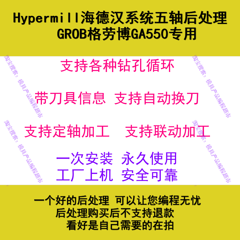 hypermill海德汉系统格劳博GA550五轴后处理 支持各种钻孔循环