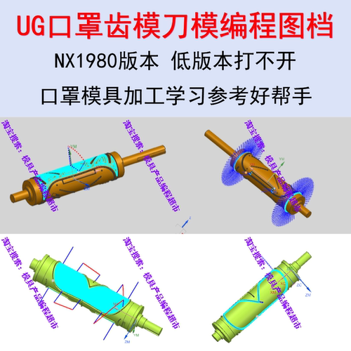 UG口罩齿模刀模编程图档 都是上机的NX四轴编程 四轴刻字刀口加工
