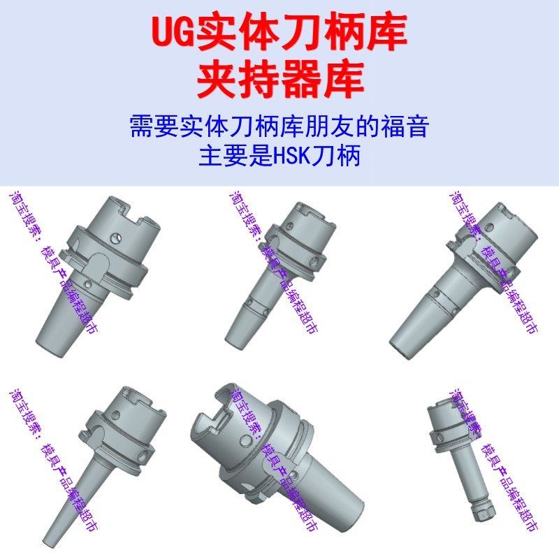 UG实体刀柄库/夹持器库 HS设计素材/源文件