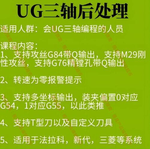 UG三轴后处理 支持法兰克 三菱新代系统 支持T型刀  各种钻孔循环