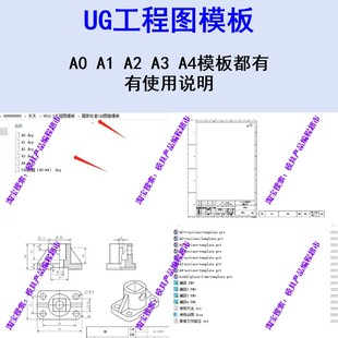 UG工程图模板 A1/A2/A3/A4/A0图纸模板都有 出NX/UG工程图用