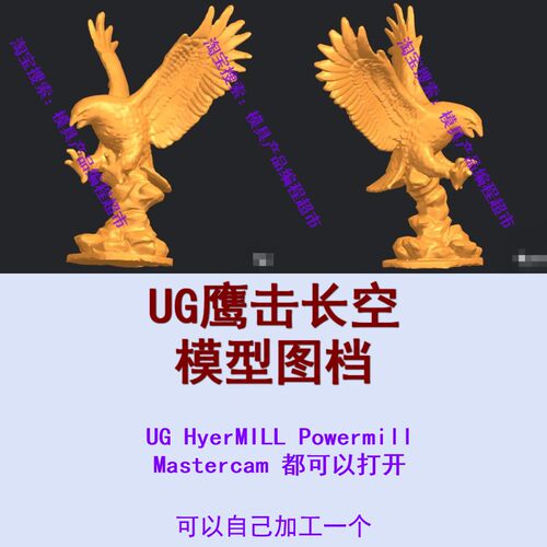 摆件-老鹰/雄鹰 stp xt格式UG MC数模图档3D 数控加工雕刻CNC模型