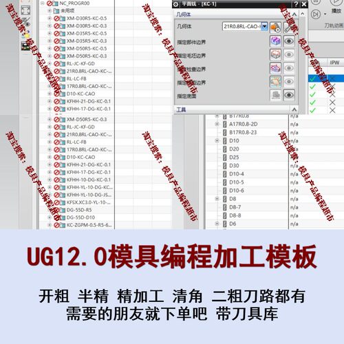 UG模具编程高效加工模板 开粗半精精加工都有 带刀具库一键出程序