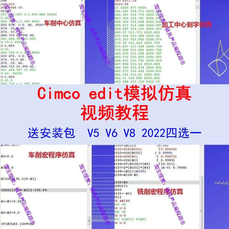Cimco edit数控编程模拟仿真安装包 有V5/V6/V8/2022/2023版本CNC