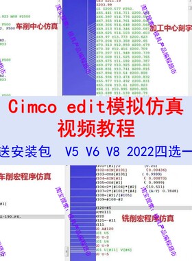Cimco edit数控编程模拟仿真安装包 有V5/V6/V8/2022/2023版本CNC