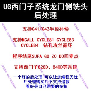 支持各种钻孔 840D系统通用 支持刀补 西门子828D UG侧铣头后处理