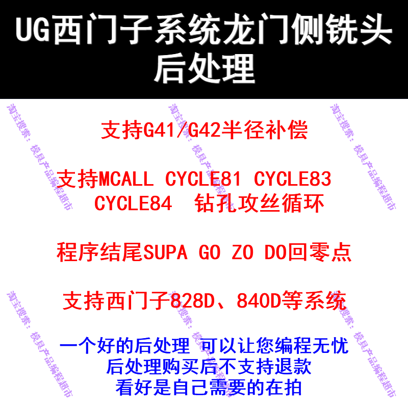 UG侧铣头后处理 西门子828D/840D系统通用 支持各种钻孔 支持刀补