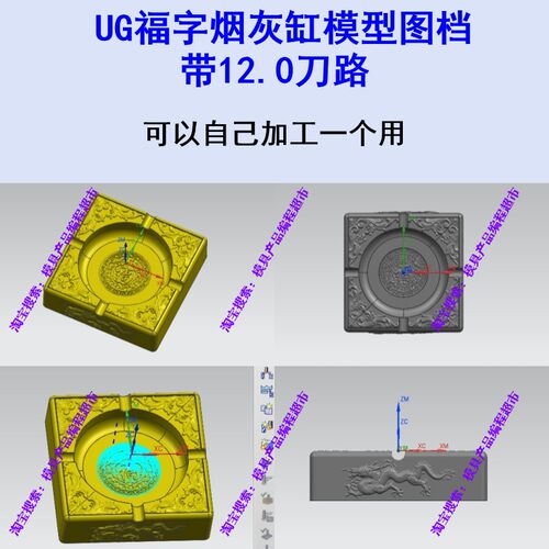 UG编程福字花边烟灰缸模型图档 NX12.0刀路 可以自己做一个用夹具