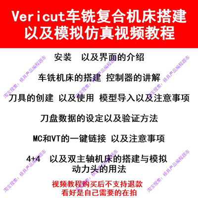 VERICUT车铣复合机床模型搭建和模拟仿真视频教程 4+4 双主轴机床
