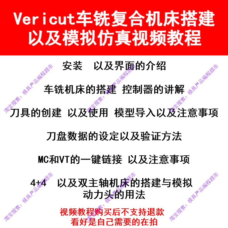 VERICUT车铣复合机床模型搭建和模拟仿真视频教程 4+4 双主轴机床