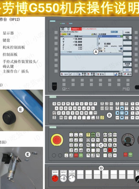 格劳博五轴加工中心G550机床操作说明书 GROB机床操作手册(92页)