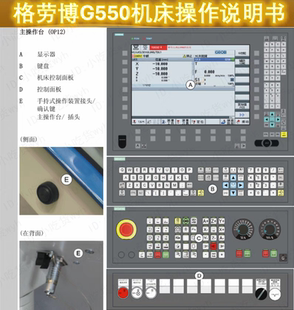 格劳博五轴加工中心G550机床操作说明书 GROB机床操作手册(92页)