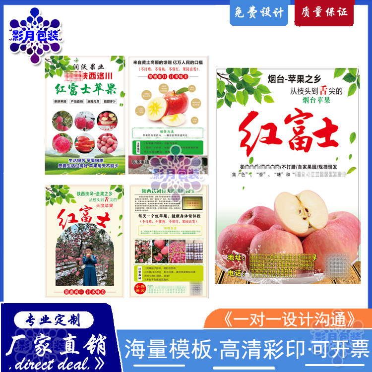 定制红富士苹果彩页宣传单售后食用说明标签香蕉蜜橘礼盒贴纸印刷