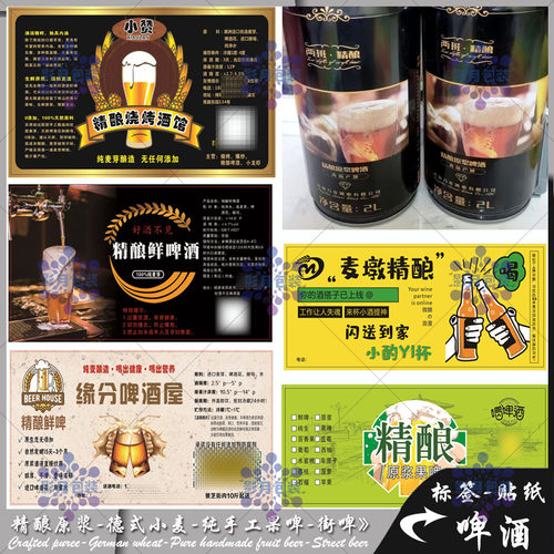 定制葡萄啤酒750ml卷筒标签红提IPA精酿米醋不干胶贴纸设计印刷