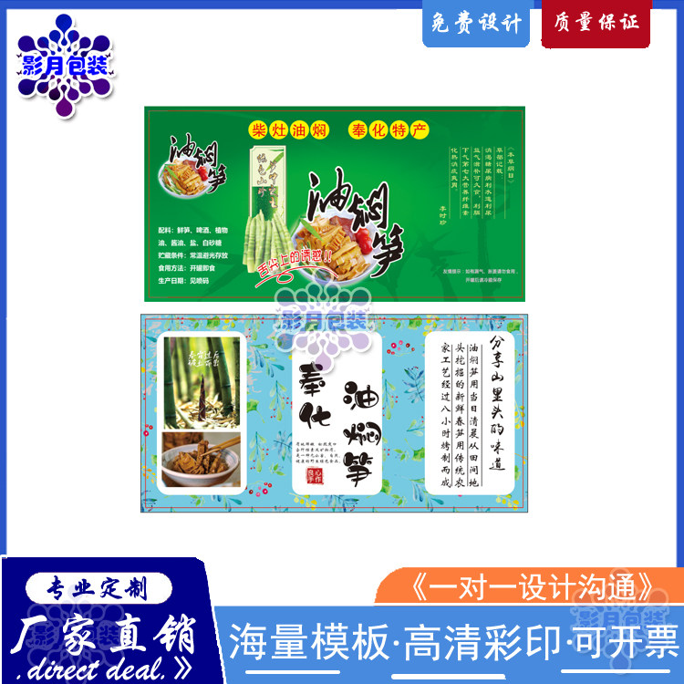 定制奉化油焖笋冰糖醋橄榄玻璃瓶贴纸牛皮纸不干胶泡椒标签印刷图片