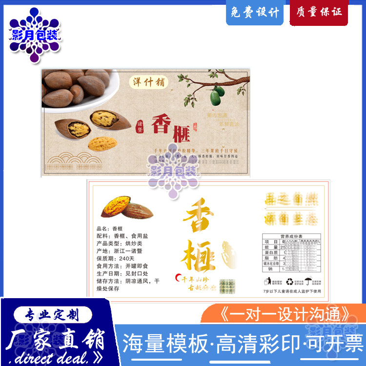 定制香榧手提盒防水标签pvc不干胶印刷山核桃仁碧根果贴纸设计