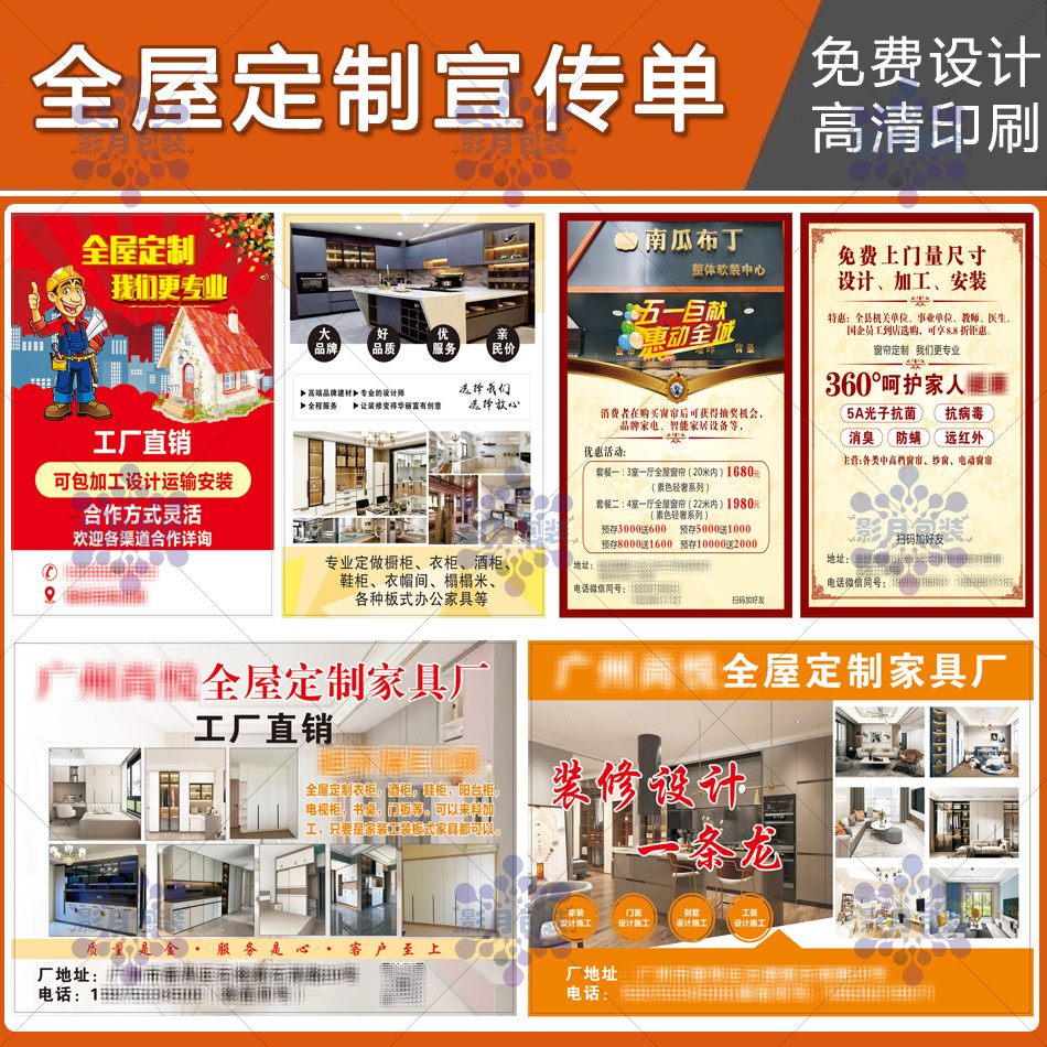 全屋定制宣传单装修广告印刷室内装饰建材公司促销画册海报设计