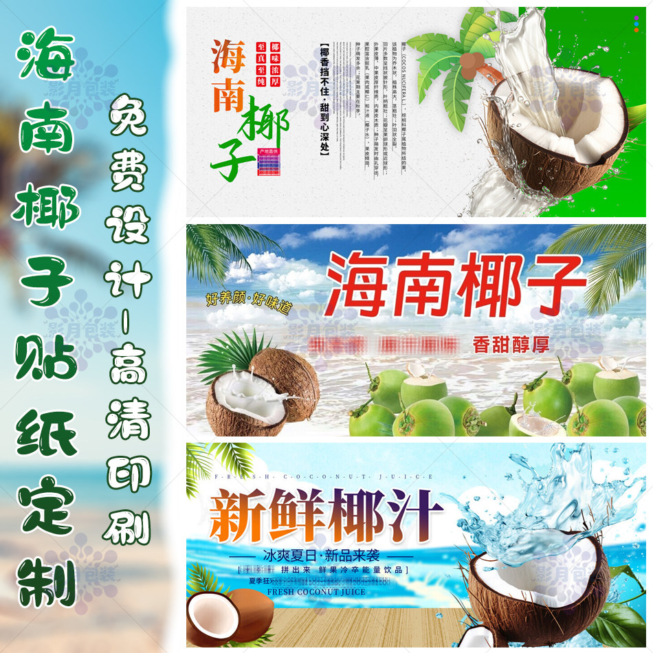 定制海南椰子大连美早樱桃不干胶标签杨梅贵妃笑荔枝礼盒贴纸印刷
