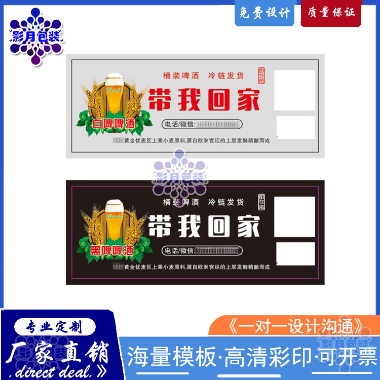 定制黑啤白啤2.5升塑料瓶不干胶标签设计食品级白酒桶标签纸印刷
