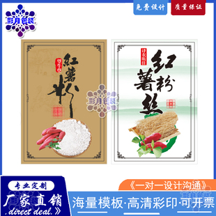 红薯粉丝塑料食品包装袋标签透明贴纸印刷小麦礼盒不干胶设计定制