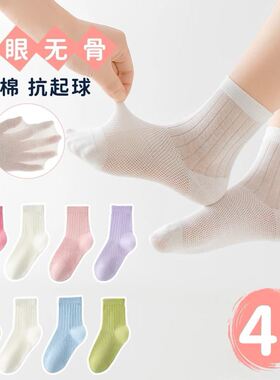 儿童袜子夏季轻薄无骨纯色网眼棉袜男女童抗起球中筒运动袜A037