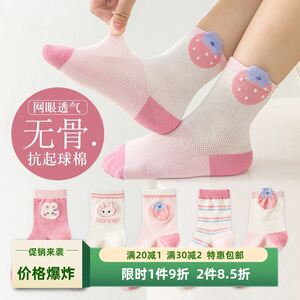 新款儿童袜子女童春夏薄款无骨抗起球女孩子网眼透气中筒棉袜