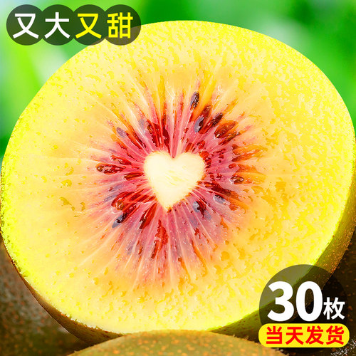 【猕猴桃老店】正宗红心猕猴桃