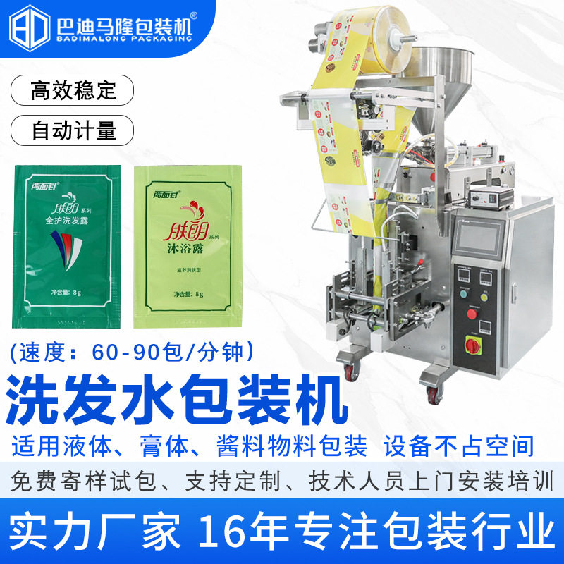 可定制小包装沐浴露液体包装机 四边封袋装漱口水洗发水包装机械