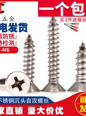 M2M3M4M5M6mm 304不锈钢自攻螺丝十字沉头螺丝加长螺钉木螺丝平头