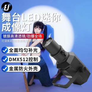 高性能全彩迷你LED成像灯舞台灯光200W聚光切割追光灯T台婚庆演出