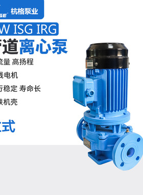 ISG立式管道离心泵 热水循环泵大流量管道增压泵铸铁高扬程管道泵