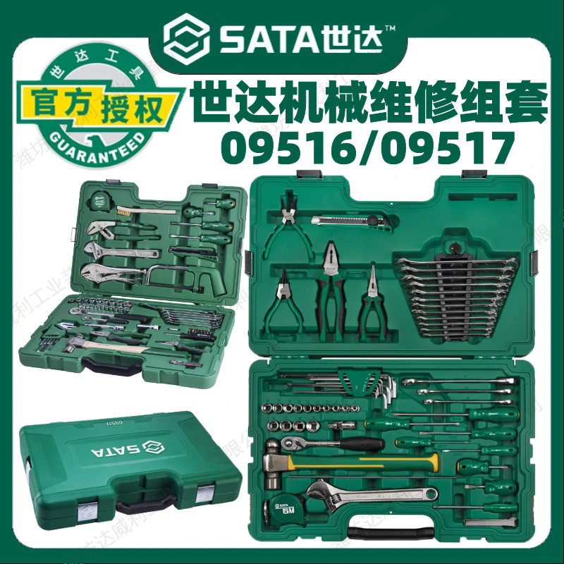 世达工具套装58件套机械设备维修套筒扳手组合机修五金组套09516图片