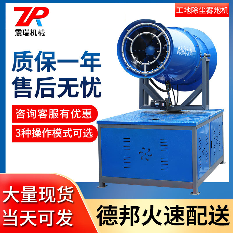 定制工地雾炮机 全自动消毒除尘喷雾机 50米型高射程炮雾机60米