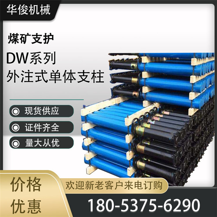 厂家直销矿用单体液压支柱dw22外注式单体支柱煤矿支护价格低