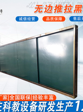 无边框推拉黑板厂家定制 学校教学多媒体推拉黑板一体机推拉绿板