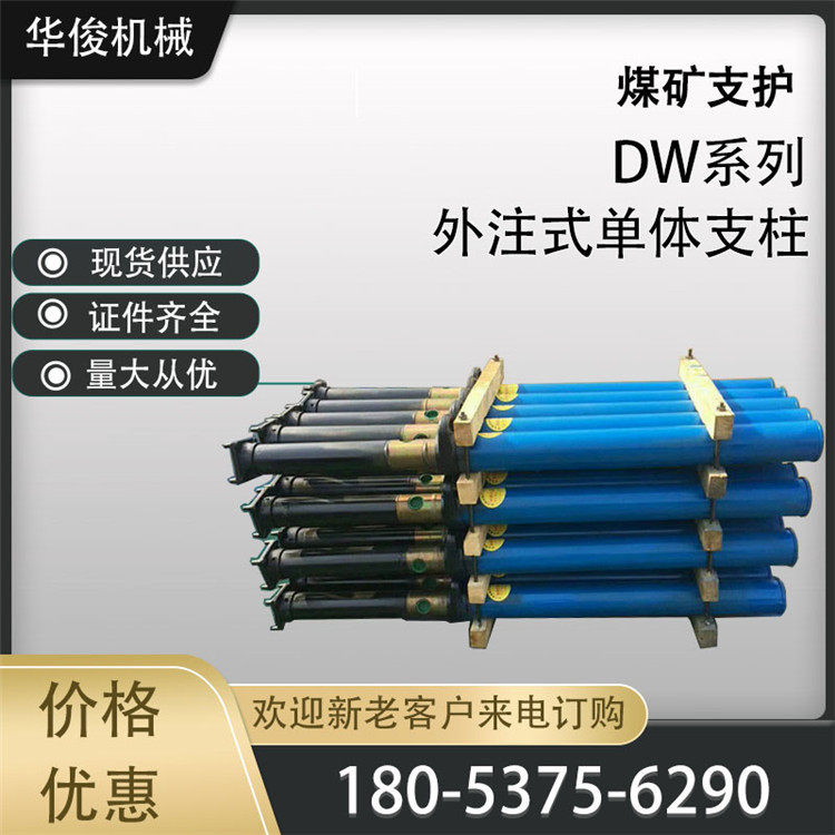 山东华俊出售单体液压支柱dw外注式矿用单体支柱井下顶板支护设备