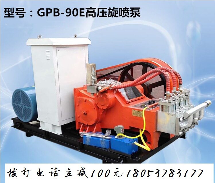 gpb-90高压旋喷注浆泵 大功率注浆泵 建筑工程高压旋喷注浆泵