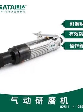 世达工具气动研磨机笔式气动低速轮胎打磨机02511 02514 02515