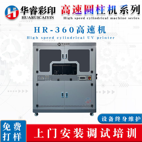 丽水金华永康保温杯打印机圆柱体理光G5i高速360°旋转喷绘印刷机