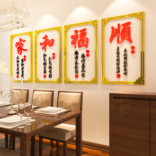 饰品 新年中式 亚克力3d立体墙贴画餐客厅沙发电视背景墙房间贴纸装