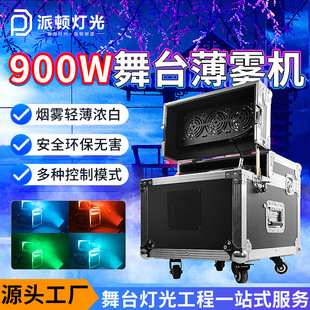 派顿600w薄雾机900w双雾机婚庆清吧烟雾机舞台特效道具喷烟机