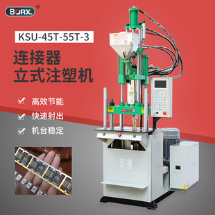 ABS塑胶注射五金镶件射出成型机 LCP 立式 注塑机连接器插头塑料PA