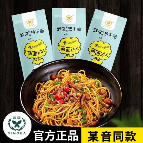 兴霸武汉热干面碱水面湖北特产面