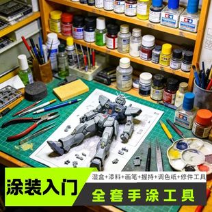 新手入门手涂工具湿盒模型漆水性漆微缩模型小白涂装白模练手套装