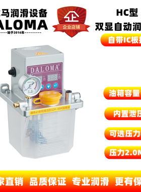 DALOMA大龙马1升齿轮电动润滑泵自带泄压功能压力20公斤