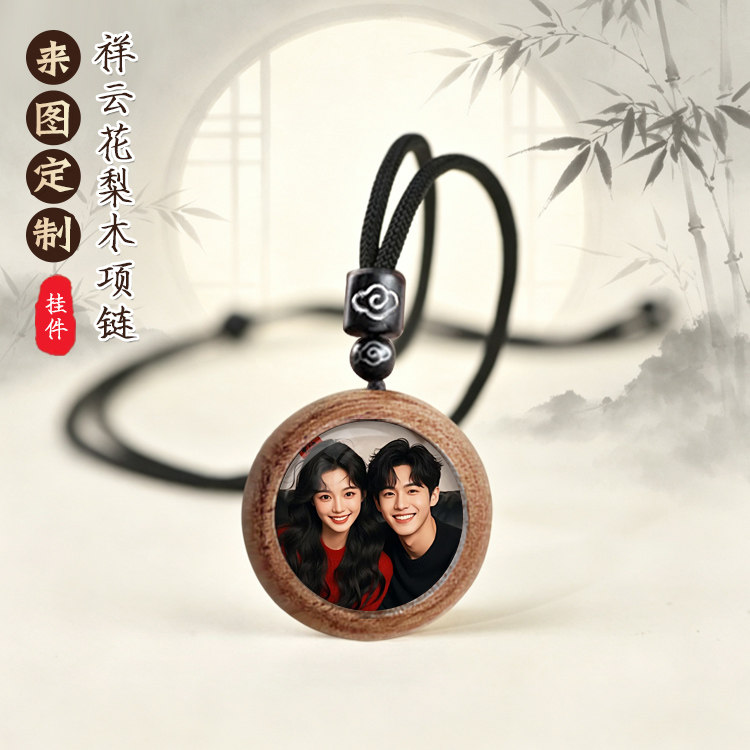 来图定制照片花梨木毛衣链