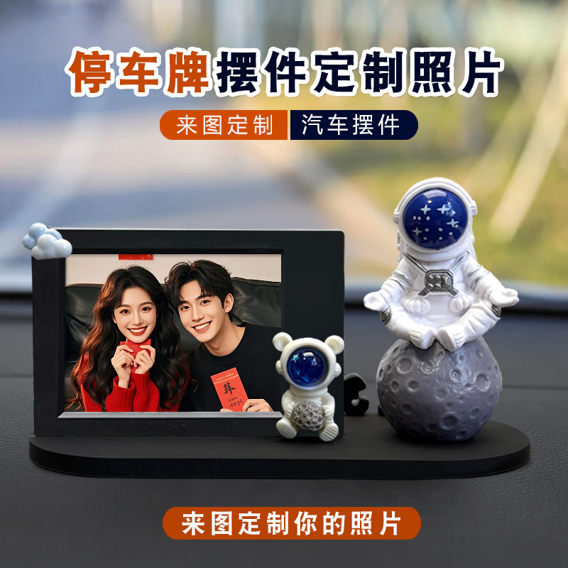 汽车停车号码牌摆件照片定制车载中控台高档饰品车内饰送情侣礼物