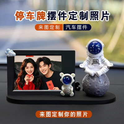 汽车摆件照片定制太空宇航员摆件